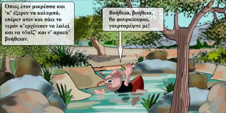 Από την εικονογράφηση του Γ. Κωνσταντινίδη