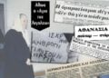 H «Αγία» σε επίσκεψη στο γηροκομείο που έφτιαξε στη Μάνδρα Αττικής και δημοσιεύματα της εποχής (φωτ.: EUROKINISSI / εικ.: Γεωργία Βορύλλα)