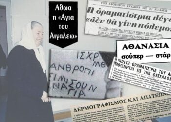 H «Αγία» σε επίσκεψη στο γηροκομείο που έφτιαξε στη Μάνδρα Αττικής και δημοσιεύματα της εποχής (φωτ.: EUROKINISSI / εικ.: Γεωργία Βορύλλα)