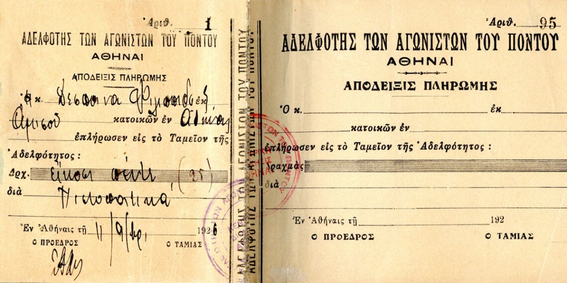 Μπλοκ αποδείξεων πληρωμής στο ταμείο της Αδελφότητας των Αγωνιστών του Πόντου τη διετία 1926-1927 για την έκδοση πιστοποιητικών προσφυγικής ιδιότητας (πηγή: Αρχείο Ιστορικών Εγγράφων ΙΕΕΕ-ΕΙΜ)