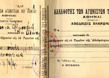 Μπλοκ αποδείξεων πληρωμής στο ταμείο της Αδελφότητας των Αγωνιστών του Πόντου τη διετία 1926-1927 για την έκδοση πιστοποιητικών προσφυγικής ιδιότητας (πηγή: Αρχείο Ιστορικών Εγγράφων ΙΕΕΕ-ΕΙΜ)