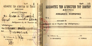 Μπλοκ αποδείξεων πληρωμής στο ταμείο της Αδελφότητας των Αγωνιστών του Πόντου τη διετία 1926-1927 για την έκδοση πιστοποιητικών προσφυγικής ιδιότητας (πηγή: Αρχείο Ιστορικών Εγγράφων ΙΕΕΕ-ΕΙΜ)