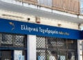 To υποκατάστημα των ΕΛΤΑ στη Δάφνη Καλαβρύτων, ένα από τα 204 που κλείνουν (φωτ.: ΕUROKINISSI / Χρήστος Στρατουλάκος)