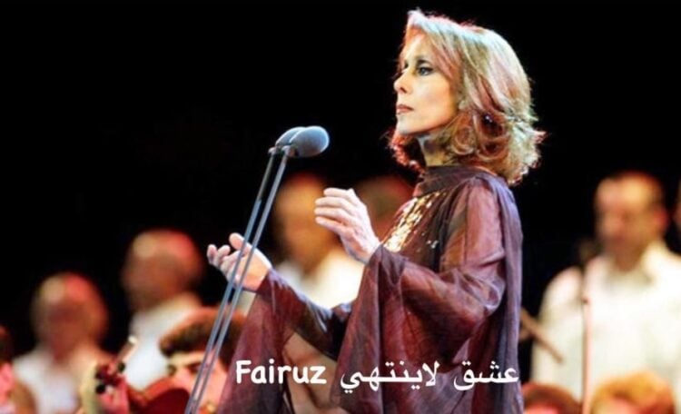 (Φωτ.: Facebook/ Fairuz)