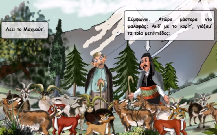 Στιγμιότυπο από το εικονογραφημένο ιστορικό ανέκδοτο (φωτ.: YouTube)