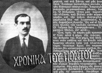 (Εικ.: Χριστίνα Κωνσταντάκη)