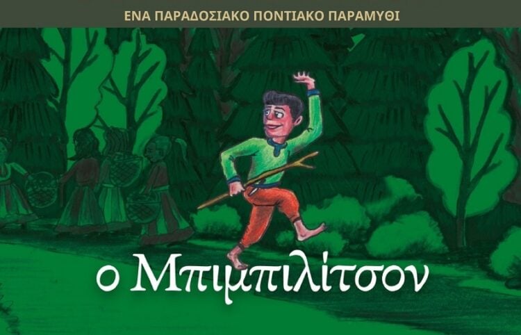 (Φωτ.: facebook Σύλλογος Ελλήνων Ποντίων Bonn/Rhein-Sieg Παναγία Σουμελά)