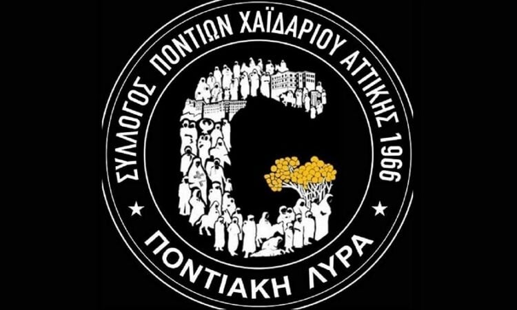 (Φωτ.: facebook σύλλογος Ποντίων Χαϊδαρίου "Ποντιακή Λύρα")