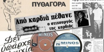 Ρεκλάμες, δίσκοι και η είδηση του θανάτου του Πυθαγόρα στον Τύπο της εποχής (εικ.: Γεωργία Βορύλλα)