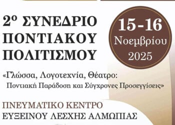 Από την αφίσα του συνεδρίου