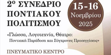 Από την αφίσα του συνεδρίου