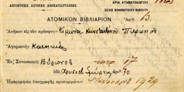 Ατομικό βιβλιάριο της Διεύθυνσης Αστικής Αποκαταστάσεως της ΕΑΠ για πρόσφυγα, αγοραστή οικίας στο συνοικισμό του Βύρωνα (φωτ.: Αρχείο Ιστορικών Εγγράφων ΙΕΕΕ)