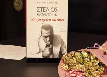 Το βιβλίο σε μία από τις παρουσιάσεις (φωτ.: Facebook / Κώστας Μπαλαχούτης / Kostas Balachoutis)