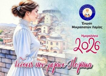 Το εξώφυλλο του ημερολογίου (φωτ.: facebook.com/profile.php?id=100064713371624/ Ένωση Μικρασιατών Λαμίας)