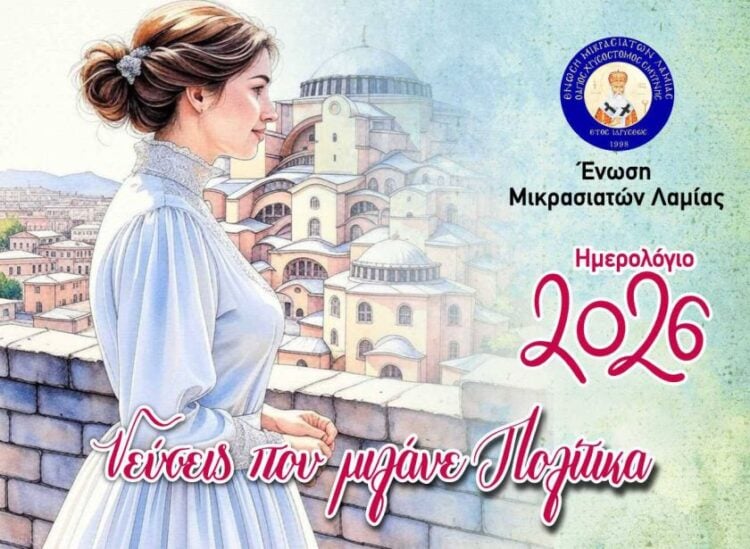 Το εξώφυλλο του ημερολογίου (φωτ.: facebook.com/profile.php?id=100064713371624/ Ένωση Μικρασιατών Λαμίας)