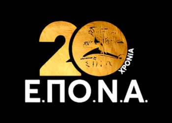 Ο επετειακός λογότυπος, για τα 20 χρόνια της Ένωσης Ποντιακής Νεολαίας Αττικής