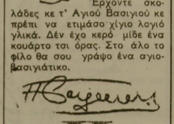 Απόσπασμα από κείμενο του Σμυρνιού ζαχαροπλάστη Παναγή Βαλάκη