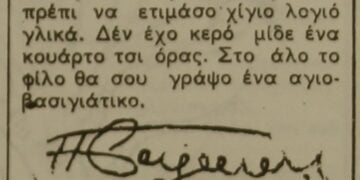 Απόσπασμα από κείμενο του Σμυρνιού ζαχαροπλάστη Παναγή Βαλάκη