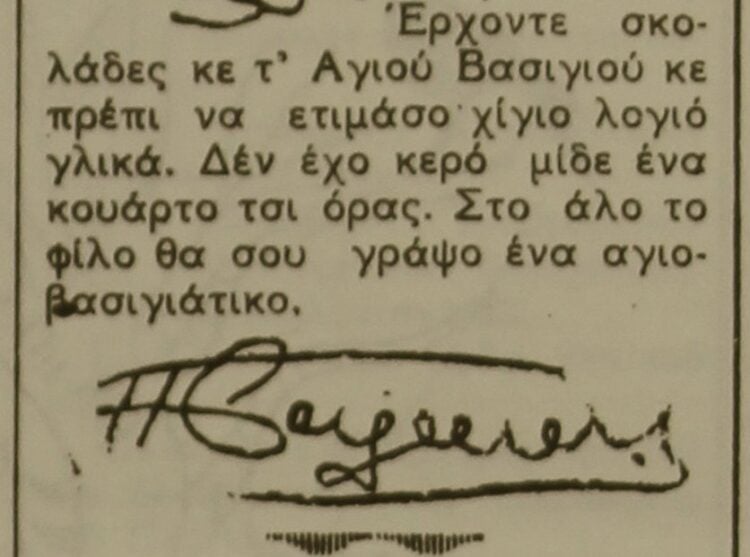 Απόσπασμα από κείμενο του Σμυρνιού ζαχαροπλάστη Παναγή Βαλάκη