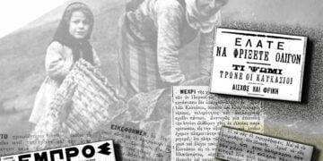 Αποσπάσματα από το δημοσίευμα της εφημερίδας «Εμπρός», με ημερομηνία 18 Δεκεμβρίου 1900 (εικ.: Γεωργία Βορύλλα)