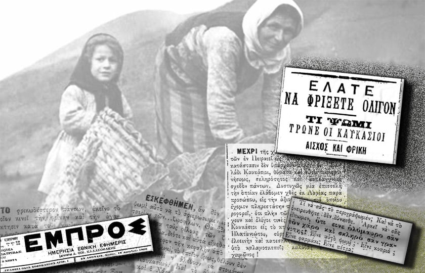 Αποσπάσματα από το δημοσίευμα της εφημερίδας «Εμπρός», με ημερομηνία 18 Δεκεμβρίου 1900 (εικ.: Γεωργία Βορύλλα)