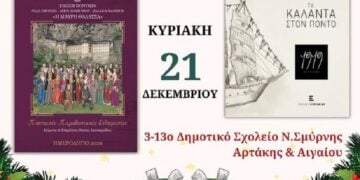 (Φωτ.: Facebook Ένωση Ποντίων Ν. Σμύρνης, Αγ. Δημητρίου, Παλαιού Φαλήρου «Η Μαύρη Θάλασσα»)