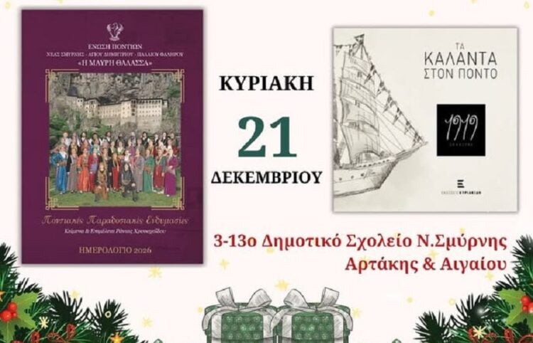 (Φωτ.: Facebook Ένωση Ποντίων Ν. Σμύρνης, Αγ. Δημητρίου, Παλαιού Φαλήρου «Η Μαύρη Θάλασσα»)