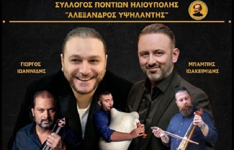 (Φωτ.: facebook Σύλλογος Ποντίων Ηλιούπολης «Αλέξανδρος Υψηλάντης»)