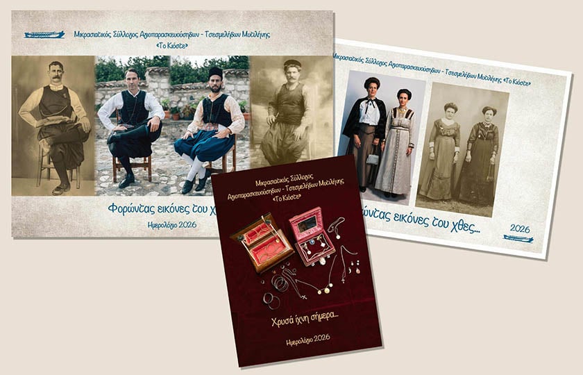 Μια προσεγμένη τριλογία για τη μικρασιατική φορεσιά και τα κοσμήματα (φωτ.: Facebook / Το Κιόστε - Μικρασ/κός Σύλλογος Αγιοπαρασκευούσηδων-Τσεσμελήδων Μυτιλήνης)