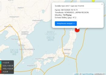(Φωτ.: earthquakes.gr)