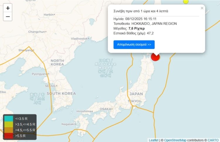 (Φωτ.: earthquakes.gr)