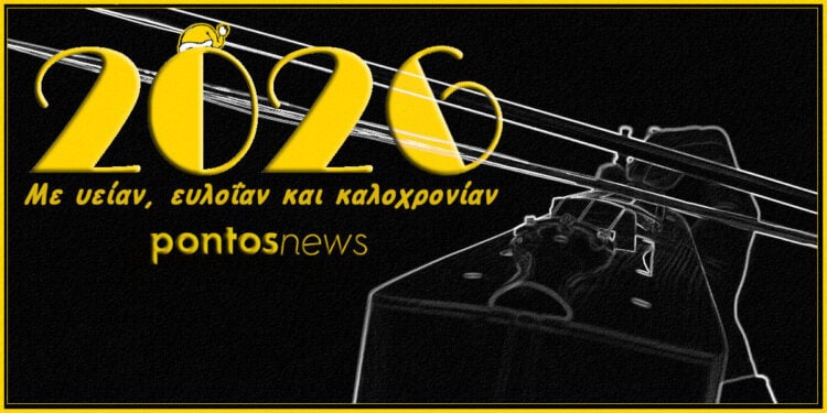 (Εικ.: Χριστίνα Κωνσταντάκη, εκ μέρους της ομάδας του Pontos News)