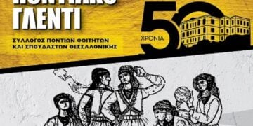 (Φωτ.: facebook/Σύλλογος Ποντίων Φοιτητών και Σπουδαστών Θεσσαλονίκης)