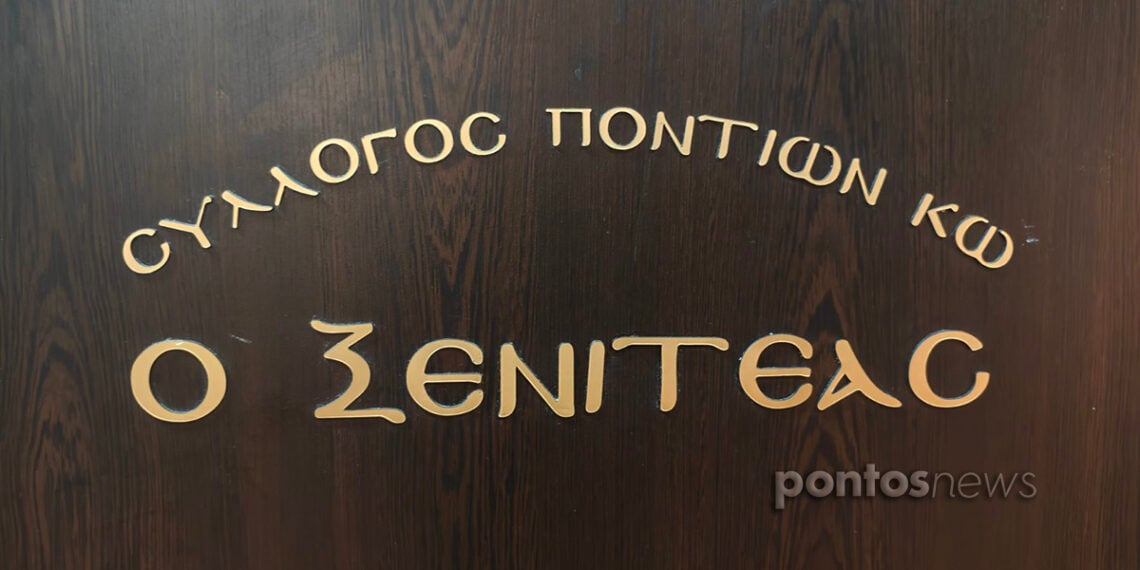 Στην έδρα του Συλλόγου Ποντίων Κω «Ο Ξενιτέας» (φωτ.: Πόπη Παπαγεωργίου)