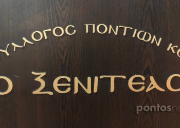 Στην έδρα του Συλλόγου Ποντίων Κω «Ο Ξενιτέας» (φωτ.: Πόπη Παπαγεωργίου)