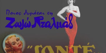 (Εικ.: Γεωργία Βορύλλα)