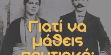Εικόνα από το διαφημιστικό για τον νέο κύκλο μαθημάτων ποντιακής διαλέκτου
