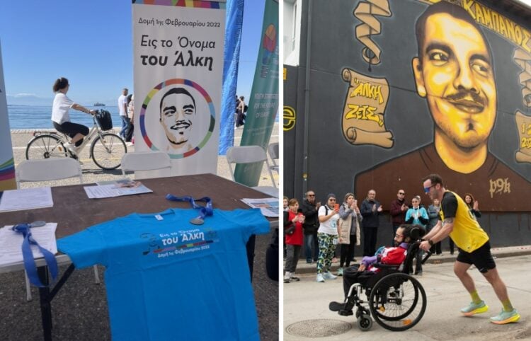 (Φωτ.: facebook/Εις το Όνομα του Άλκη - In The Name Of Alkis/Αφροδίτη Μιχαηλίδου)