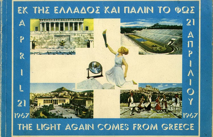 «21 Απριλίου 1967. Εκ της Ελλάδος και πάλιν το φως» γράφει το καθεστωτικό έντυπο (πηγή: ΜΙΕΤ, Βιβλιοθήκη ΕΛΙΑ)