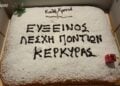 (Φωτ.: Facebook/Εύξεινος Λέσχη Ποντίων Κέρκυρας/Αγαθαγγελίδης Λευτέρης-Dominique Sourdi)