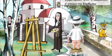 (Από το κόμικ του Γ.Μ. Κωνσταντινίδη)