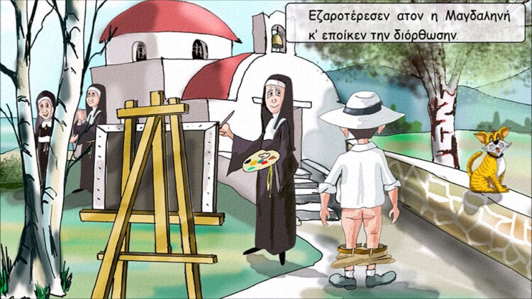 (Από το κόμικ του Γ.Μ. Κωνσταντινίδη)