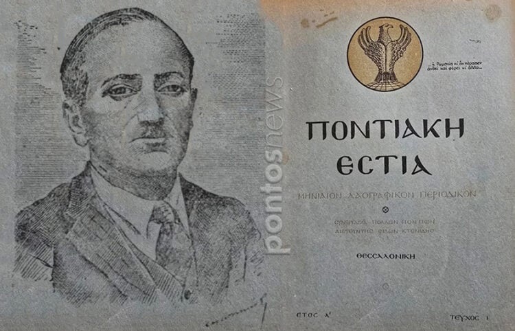 Σκίτσο του Φ. Κτενίδη σε σχετικά νεαρή ηλικία (με δυσανάγνωστη υπογραφή), και το εξώφυλλο του πρώτου τεύχους της «Ποντιακής Εστίας» (εικ.: Χριστίνα Κωνσταντάκη)