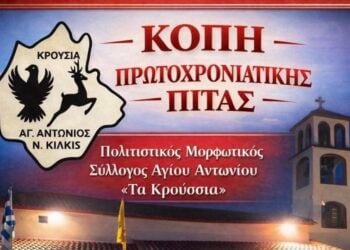 (Φωτ.: Facebook/Άγιος Αντώνιος Κιλκίς  Τα Κρούσσια)
