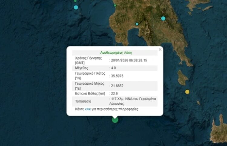 (Φωτ.: seismoi.gr)