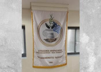 (Φωτ.: facebook/Σύνδεσμος Μικρασιατών Ν. Φιλαδέλφειας - Ν. Χαλκηδόνας)