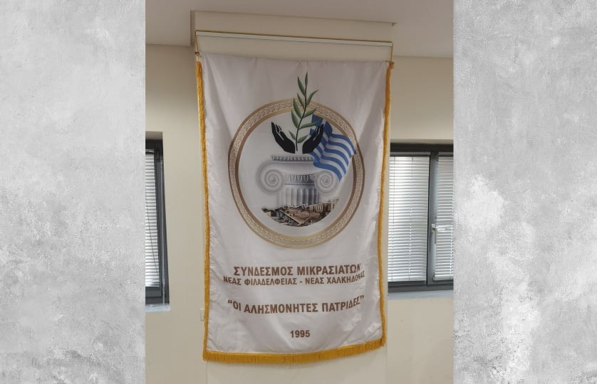 (Φωτ.: facebook/Σύνδεσμος Μικρασιατών Ν. Φιλαδέλφειας - Ν. Χαλκηδόνας)