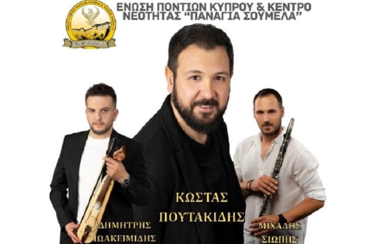 (Φωτ. Κέντρο Νεότητας Ελλήνων Ποντίων Κύπρου «Παναγία Σουμελά»)