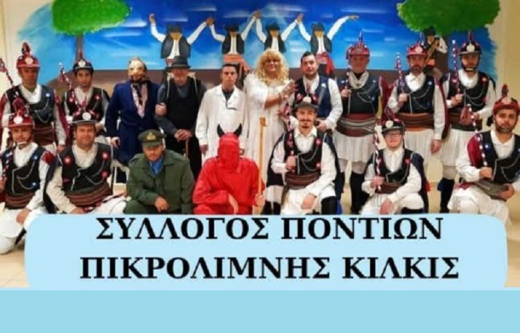 (Φωτ.: Facebook/ Πολιτιστικός Σύλλογος Πικρολίμνης)