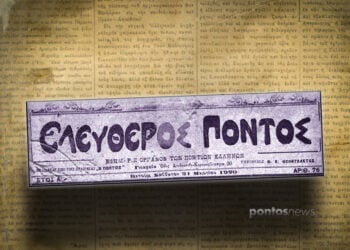 Η εφημερίδα «Ελεύθερος Πόντος» ήταν το επίσημο όργανο του Εθνικού Συμβουλίου του Πόντου (εικ.: Γεωργία Βορύλλα / πηγή: Επιτροπή Ποντιακών Μελετών)
